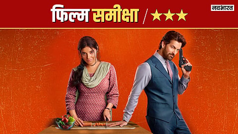Ek Chatur Naar Review: दिव्या खोसला की वापसी जाया नहीं, फिल्म के नाम की तरह खुद को किया साबित