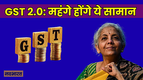 These products will become expensive due to GST rate cut