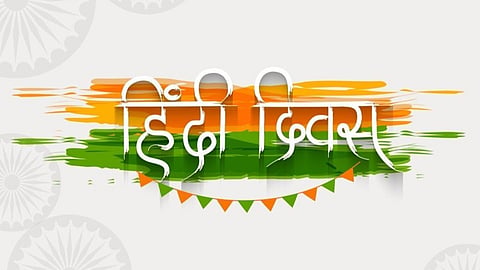 दो तारीखों में क्यों मनाया जाता है हिंदी दिवस