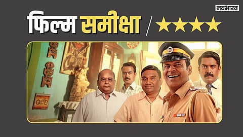 Movie Review: मनोज बाजपेयी की 'इंस्पेक्टर जेंडे', साहस, हास्य और भावनाओं का अनोखा मिश्रण