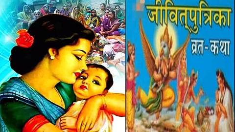 जितिया व्रत में माताएं चील-सियार की ये कथा पढ़ना न भूलें, संतानों को मिलेगा दीर्घायु और सुखमय जीवन
