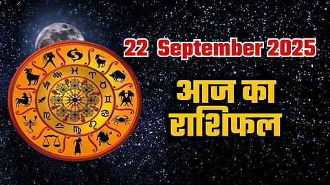 आज का राशिफल-22 सितम्बर 2025: शारदीय नवरात्र का पहला दिन इन 5 राशि वालों को मिलेगा भाग्य का साथ