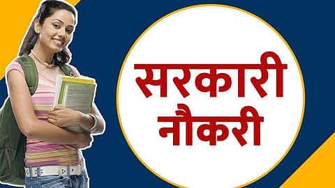 सरकारी नौकरी पाने का सुनहरा मौका, असिस्टेंट प्रोफेसर 1253 पदों निकली भर्ती, यहां पढ़ें पूरी डिटेल