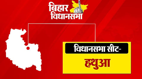 बिहार विधानसभा चुनाव 2025: हथुआ में सियासी घमासान, लालू यादव के गढ़ में फिर निर्णायक मुकाबला