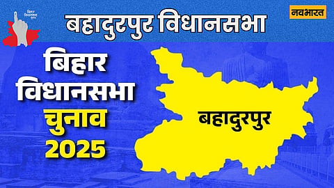 Bahadurpur Vidhan Sabha Seat