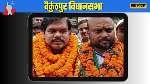 बैकुंठपुर विधानसभा: विकास और पलायन के मुद्दे हावी, 2025 में लालू के गढ़ में किसका कब्जा?