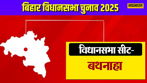 Bathnaha Assembly Seat Profile