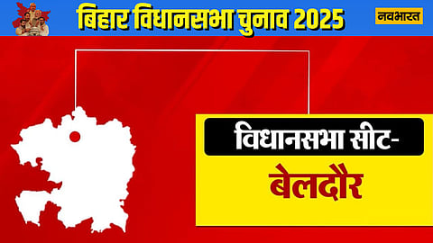 Beldaur Vidhansabha Seat Profile