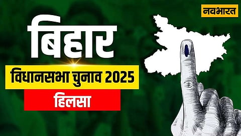 Hilsa Assembly Constituency