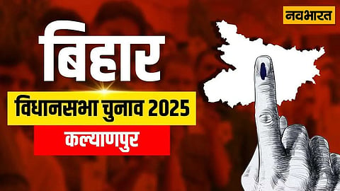 Kalyanpur Assembly Constituency