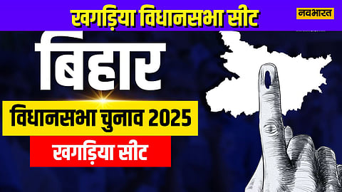 Khagaria Assembly Constituency