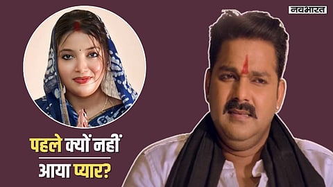 Pawan Singh: पवन सिंह ने पूछा- चुनाव से पहले क्यों नहीं दिखा ज्योति सिंह का अपनापन?