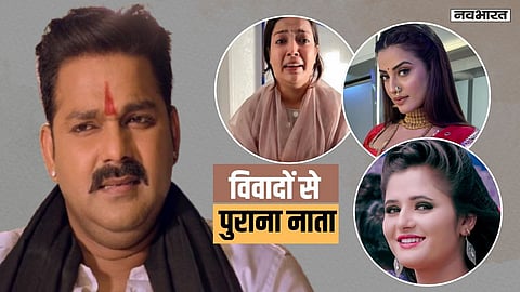 Pawan Singh Controversy: ज्योति सिंह से अंजलि राघव विवाद तक, पवन सिंह के विवादों की लिस्ट
