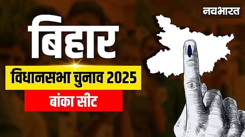Banka Assembly Constituency