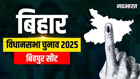 Bihpur Assembly Constituency