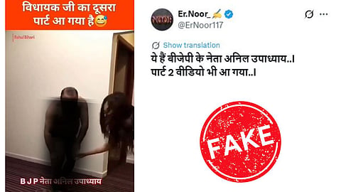 The viral dance video shared as “BJP MLA Anil Upadhyay” is fake — no such MLA exists, and the clip has been circulating for years with false claims.