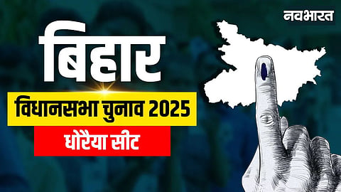 Dhoraiya Assembly Constituency
