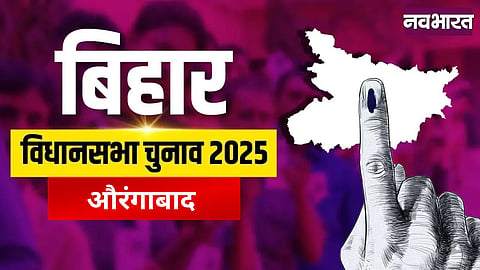 Aurangabad Assembly: Congress makes inroads into Rajput stronghold; learn why this time's equation is so special