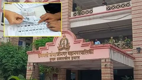 छत्रपति संभाजीनगर वोटर लिस्ट घोटाला