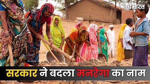 Central Government Change the Name of MNREGA