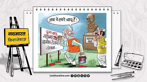 Nishanebaaz MGNREGA Name Change