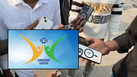 Sanchar Sathi App