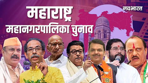 Maharashtra Municipal Corporation Election