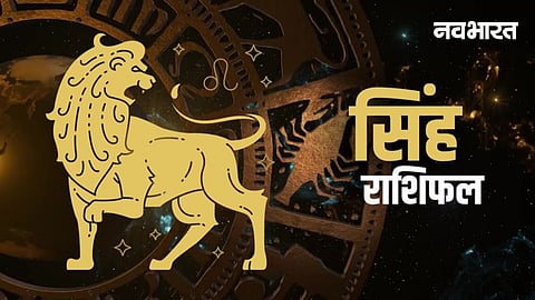 Singh Rashi Horoscope