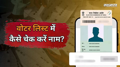 How To Check Name In Voter List