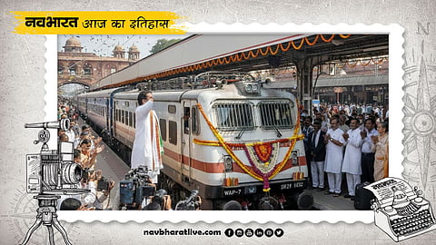 January 29 History: India's first jumbo train was flagged off.