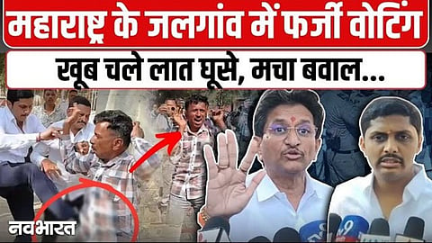 jalgaon municipal corporation election fake voting allegations clash between workers