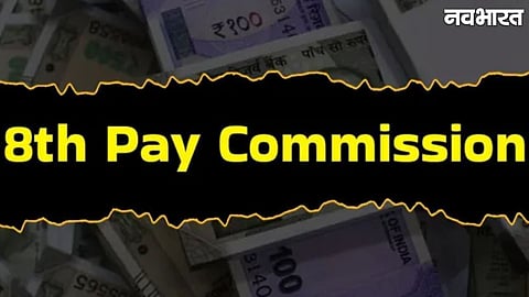 8th pay commission latest update