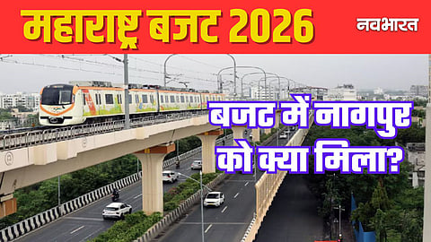 Maharashtra Budget 2026 Announcements for Vidarbha New Nagpur Business and Financial Hub gadchiroli steel hub