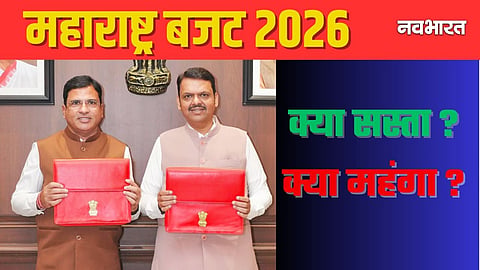 Sasta Mehnga In Maharashtra Budget 2026