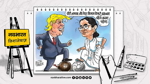 Navbharat Shooter: Grandfather Trump on one side, Didi Mamata on the other, both have equal stubborn nature.