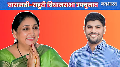 Baramati-Rahuri Bypoll Candidates update