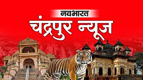 Chandrapur News