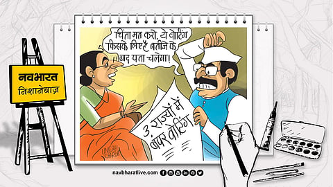 Navbharat Sharpshooter: What feat did the voter accomplish? What kind of vote did they cast?