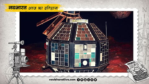 History of April 19: India's First Satellite Embarks on a Journey into Space