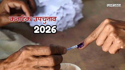 karnataka by election 2026