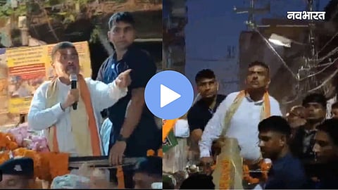 suvendu adhikari angry viral video: हावड़ा में बीजेपी के रोड शो में भारी बवाल, गुस्से से तमतमा उठे शुभेंदु अधिकारी, सामने आया वीडियो
