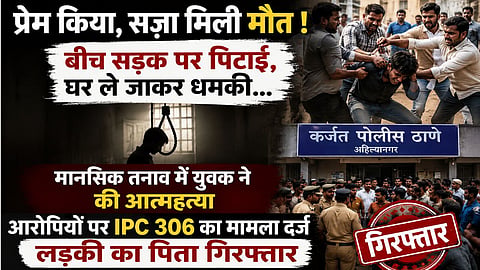 Ahilyanagar Omkar Ekad Suicide