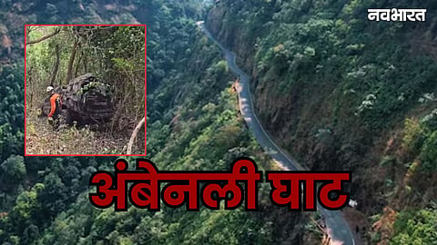 Why Is Ambenali Ghat dangerous
