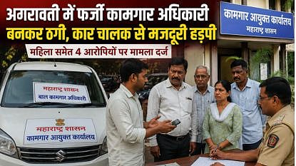 amravati fake labour officer fraud case