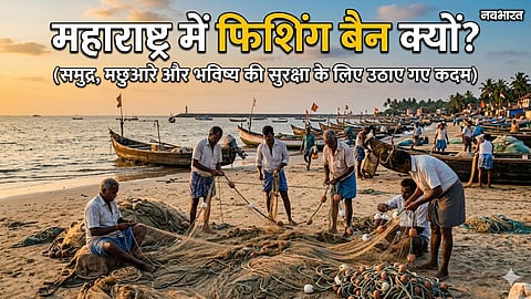 fishing ban june july 2026 monsoon safety marine conservation