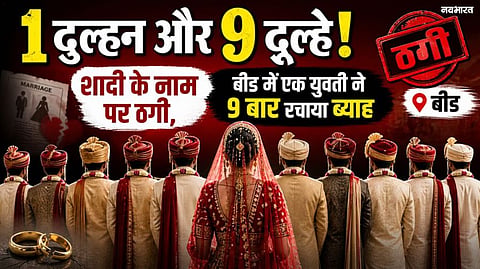 1 Bride and 9 Grooms! Marriage Scam Exposed: A Young Woman in Beed Ties the Knot 9 Times Find Out How It Was Uncovered.
