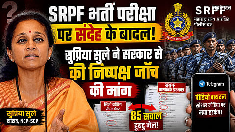 Miracle or scam in Maharashtra police recruitment? 85 questions appeared in the private class exam, and Supriya Sule raised questions.
