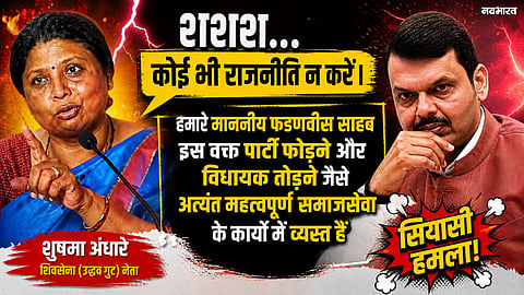 "Brahma might be wrong, but not Fadnavis" Sushma Andhare lashes out over the surge in crime and the Home Minister's statement.