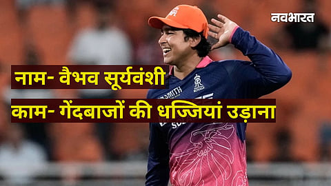 The New 'Sixer King' Vaibhav Suryavanshi Reveals the Secret Behind His Success: Find Out 'Baby Boss's' Complete Strategy Against Bowlers!