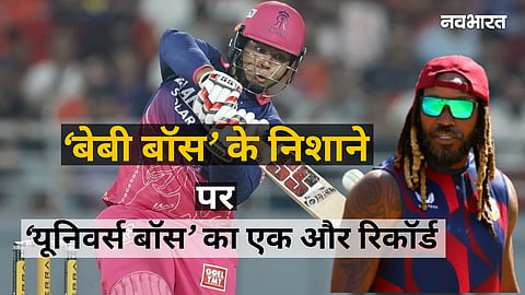 The 'Suryavanshi' storm shows no signs of slowing down in the IPL; now, RR's 'Vaibhav' steps up to break Chris Gayle's record of 100 sixes.